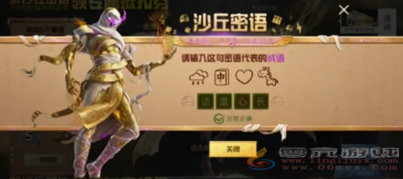 和平精英沙丘密语答案大全(图25) 和平精英沙丘密语答案大全(图25)