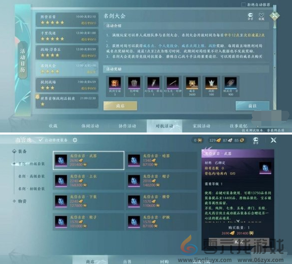 剑网3无界日常任务玩法指南(图5) 剑网3无界日常任务玩法指南(图5)