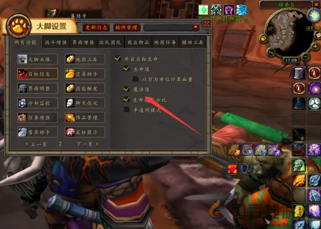 魔兽世界怀旧服大脚插件血条显示百分比方法介绍(图5)