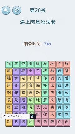 文字找茬大师阿星没法管通关攻略(图1)