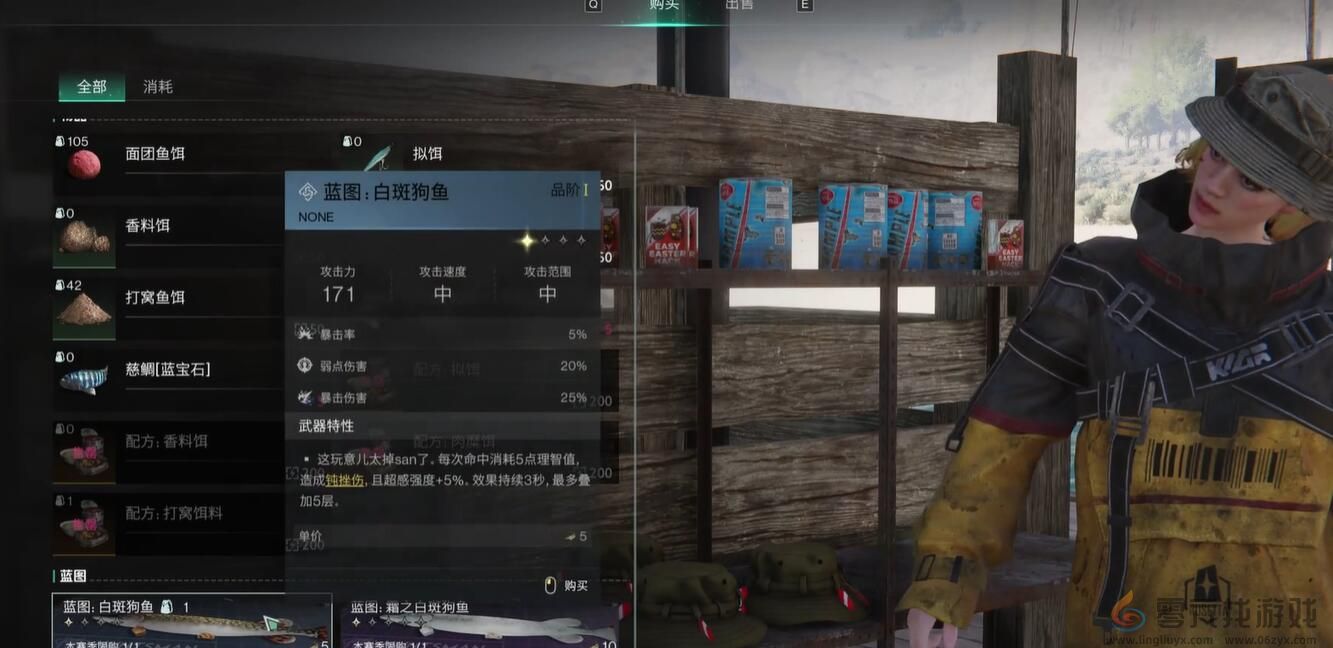 七日世界白斑狗鱼蓝图获得方法(图3) 七日世界白斑狗鱼蓝图获得方法(图3)