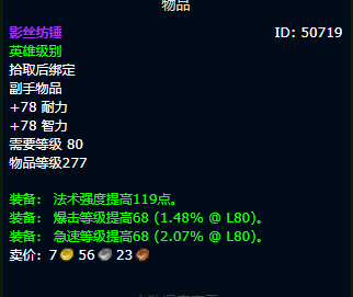 魔兽世界wlk戒律牧毕业装备推荐(图16) 魔兽世界wlk戒律牧毕业装备推荐(图16)