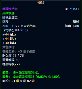 魔兽世界wlk戒律牧毕业装备推荐(图17) 魔兽世界wlk戒律牧毕业装备推荐(图17)