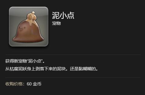 ff14泥小点获得方法(图6) ff14泥小点获得方法(图6)