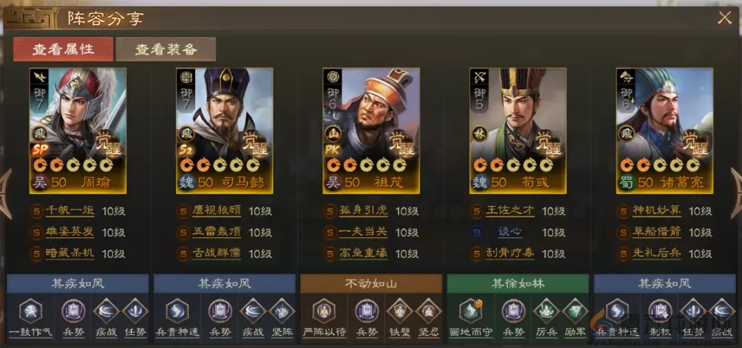 三国志战棋版祖茂阵容搭配(图5) 三国志战棋版祖茂阵容搭配(图5)