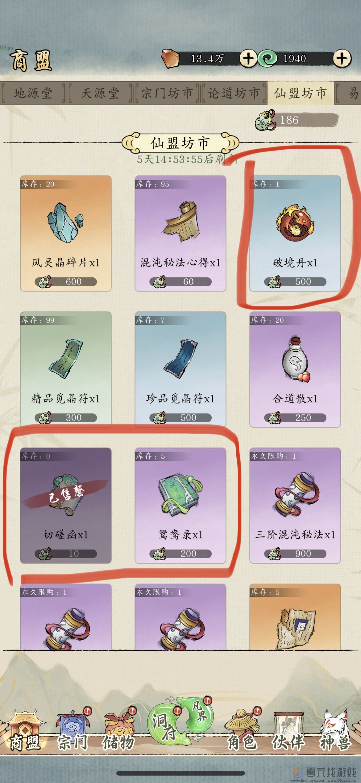 修真江湖2凡界进阶攻略(图4) 修真江湖2凡界进阶攻略(图4)