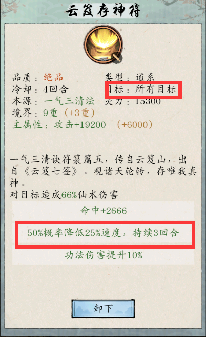 修真江湖2镇魂塔攻略(图9) 修真江湖2镇魂塔攻略(图9)