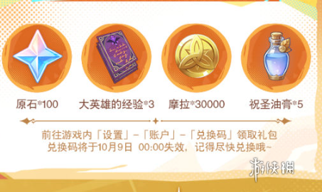 原神踏入烈日前兑换码大全