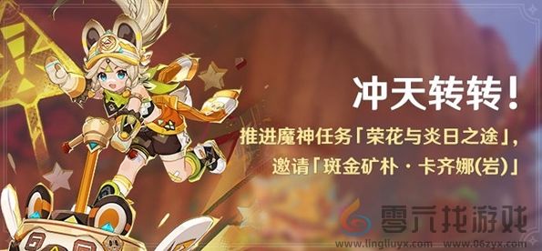 原神5.0冲天转转活动如何参与(图2)