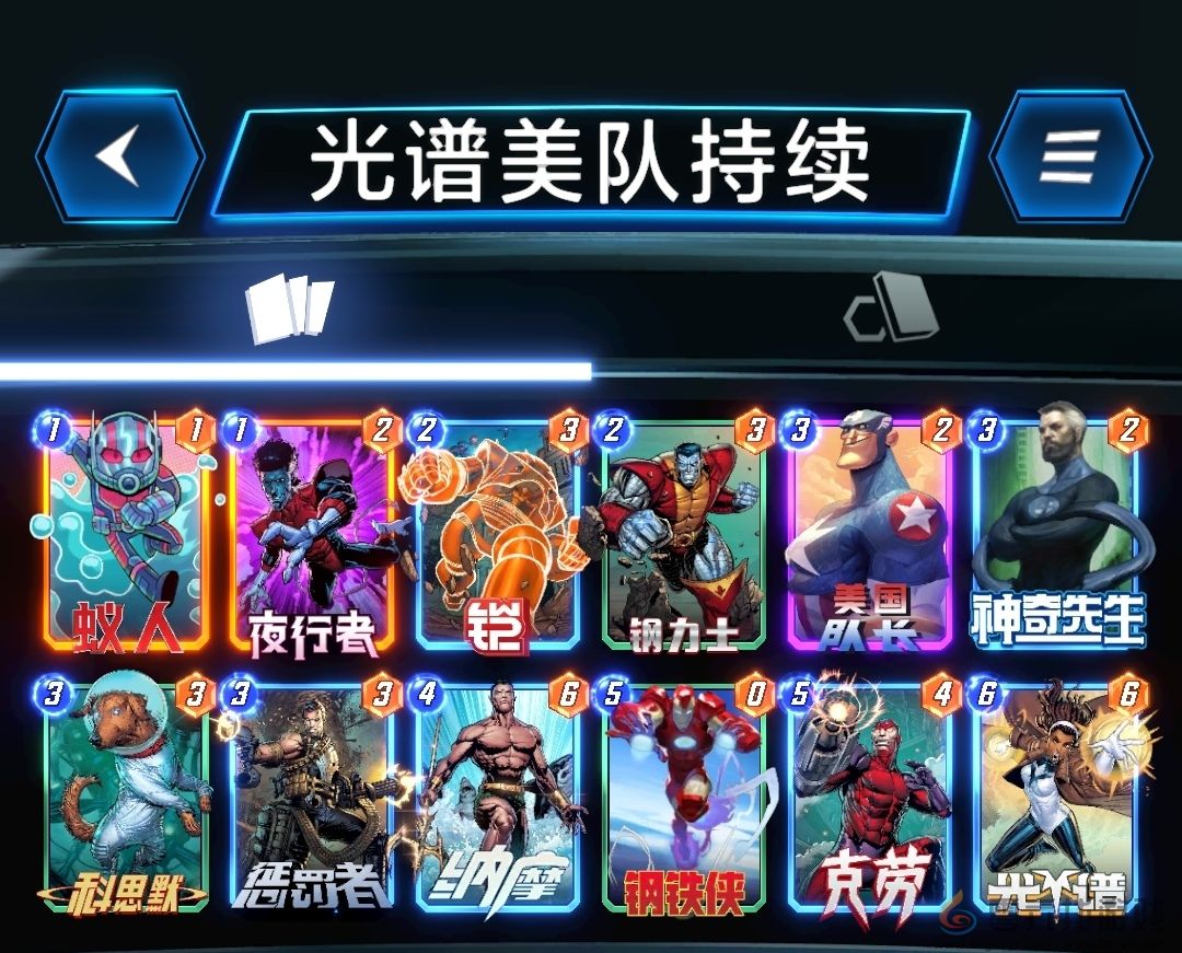 漫威终极逆转光谱美队持续卡组攻略(图1)