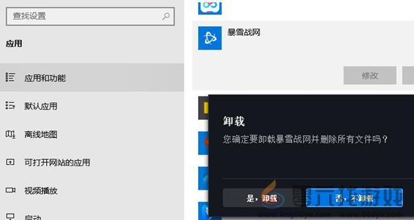 战网卸载不掉怎么办(图1)