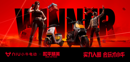 实力入圈！小牛电动发布 FX/MT和平精英联名款，明年3月实现游戏内深度植入(图1)