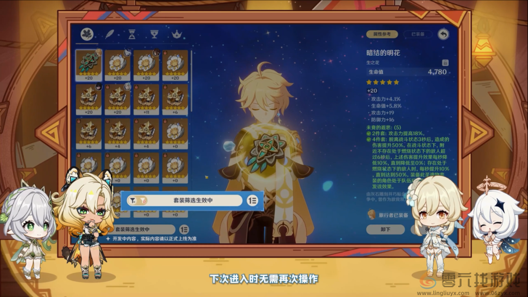 原神5.1版本更新内容汇总(图21)