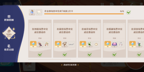 原神星路拾忆活动怎么玩(图3) 原神星路拾忆活动怎么玩(图3)