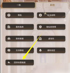 新世界狂欢账号怎么切换(图4)