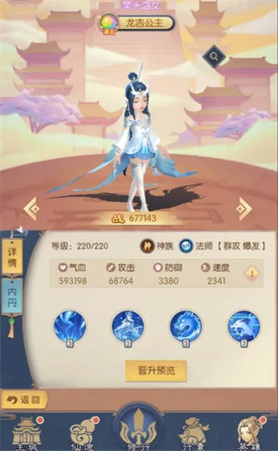 热血西游龙吉公主技能定位分享