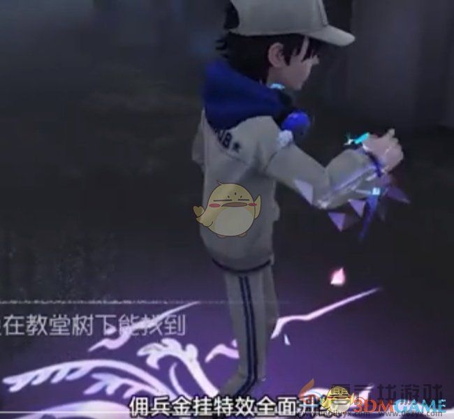 第五人格佣兵转位金挂特效优化解析