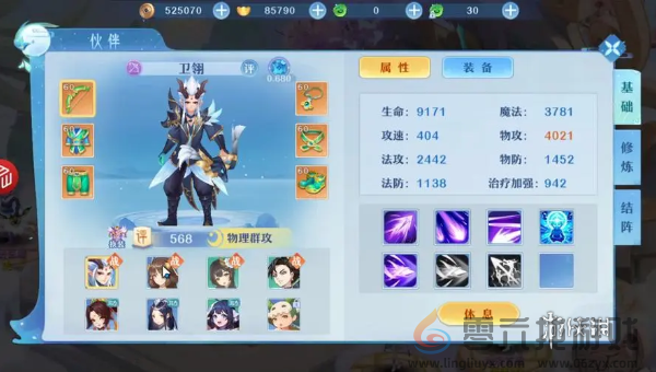 仙凡幻想攻略大全(图5)