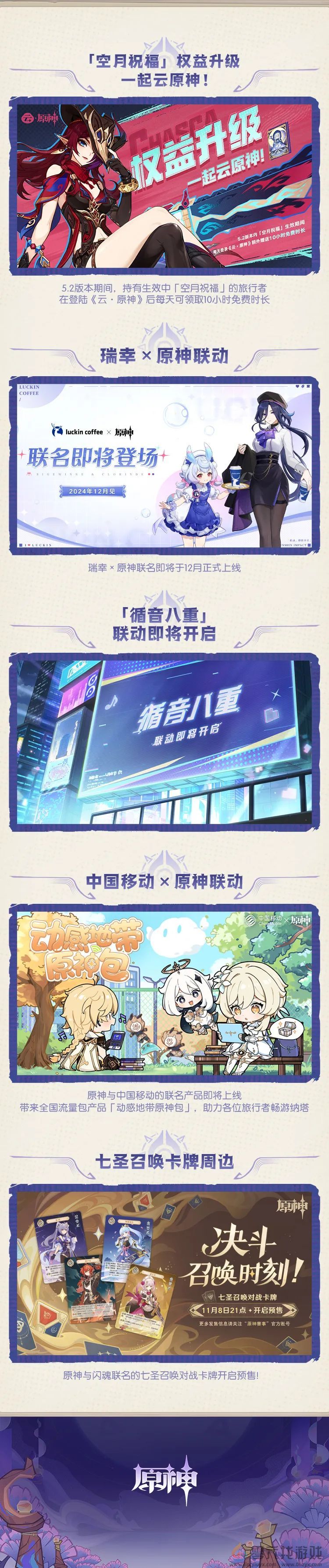 原神5.2前瞻直播兑换码(图4) 原神5.2前瞻直播兑换码(图4)