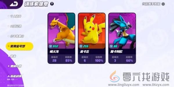 宝可梦大集结高级段位宝可梦选择(图5) 宝可梦大集结高级段位宝可梦选择(图5)