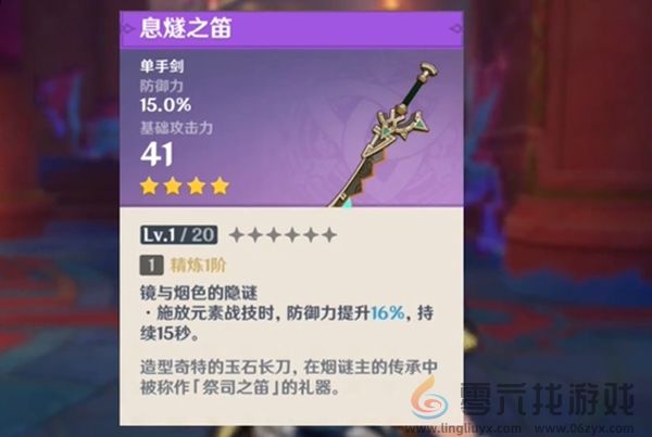 原神息燧之笛怎么获得(图9) 原神息燧之笛怎么获得(图9)