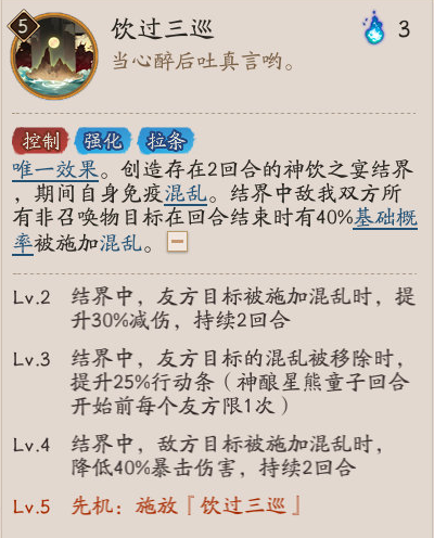 阴阳师神酿星熊童子技能属性一览(图7)