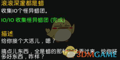 魔兽世界滚滚深邃都是蜡任务攻略