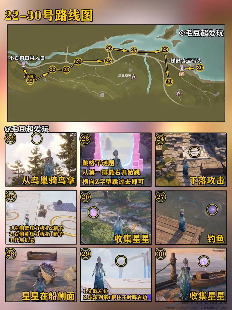 无限暖暖微风绿野奇想星全收集攻略(图5) 无限暖暖微风绿野奇想星全收集攻略(图5)