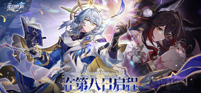 崩坏星穹铁道宇宙家装指南成就大全(图1)