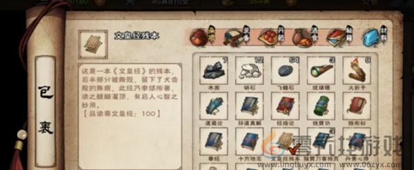 烟雨江湖文皇经怎么拿第二卷(图5) 烟雨江湖文皇经怎么拿第二卷(图5)