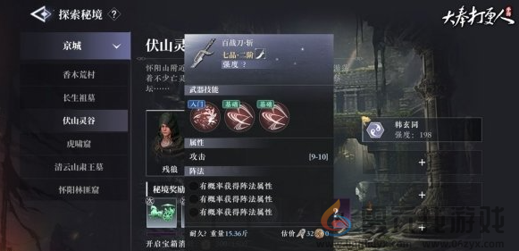 大奉打更人极品装备打造方法(图2)