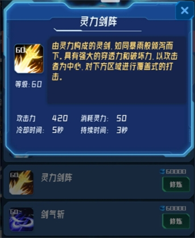 我在星空修剑气60级技能攻击力一览(图4) 我在星空修剑气60级技能攻击力一览(图4)