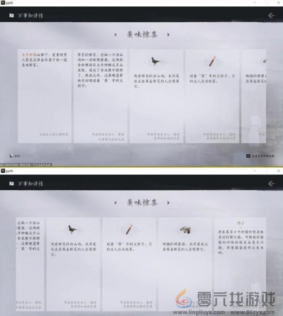 燕云十六声美味惊喜材料任务攻略(图5) 燕云十六声美味惊喜材料任务攻略(图5)