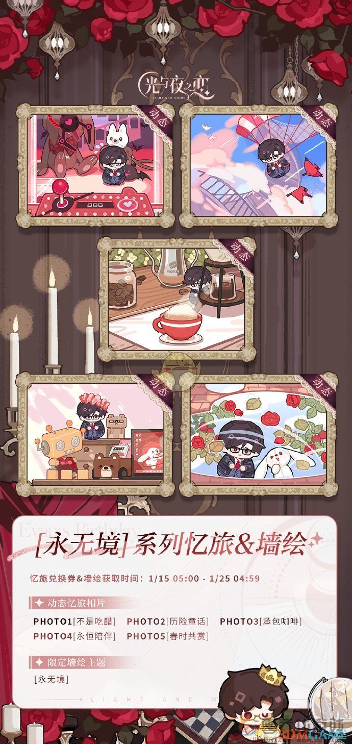 光与夜之恋陆沉永无境系列忆旅相片获得方法(图1) 光与夜之恋陆沉永无境系列忆旅相片获得方法(图1)