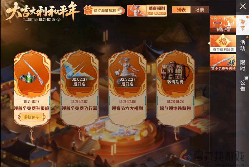 2025和平精英新春活动内容一览(图11) 2025和平精英新春活动内容一览(图11)