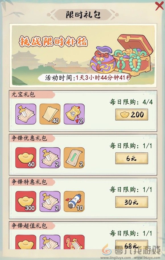 妙笔江山王侯争锋玩法奖励一览(图3) 妙笔江山王侯争锋玩法奖励一览(图3)