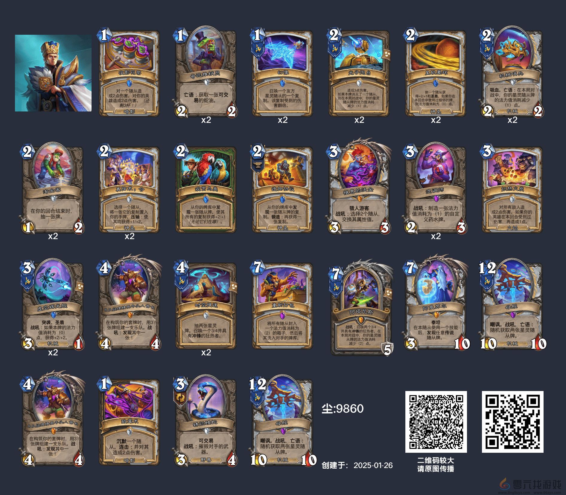 炉石传说星灵牧怎么玩