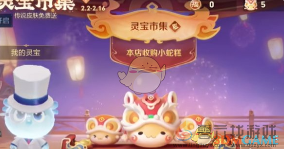 王者荣耀灵宝市集2月11日高价小蛇糕口令大全(图2) 王者荣耀灵宝市集2月11日高价小蛇糕口令大全(图2)