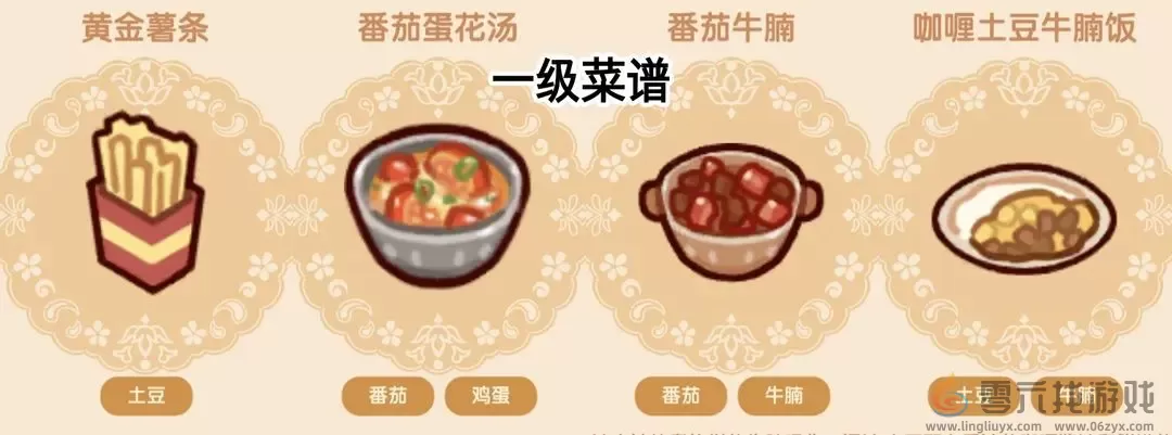 我的休闲时光好味食堂攻略一览(图2) 我的休闲时光好味食堂攻略一览(图2)