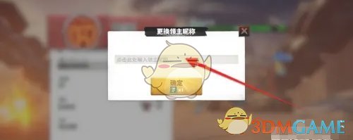 万龙觉醒改名方法介绍(图3)