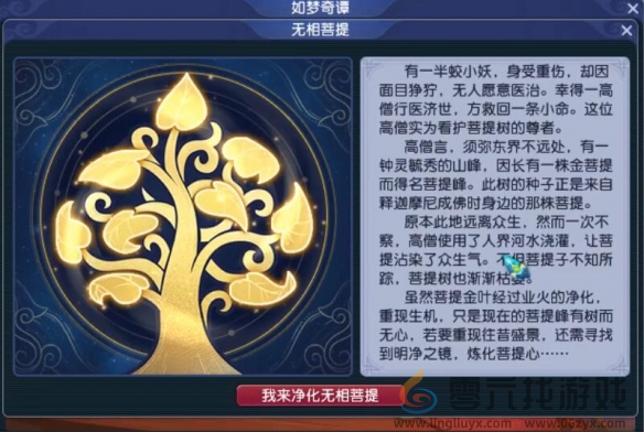 梦幻西游无相菩提任务怎么接取(图2) 梦幻西游无相菩提任务怎么接取(图2)