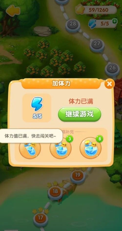 消消大作战体力使用方法(图4) 消消大作战体力使用方法(图4)