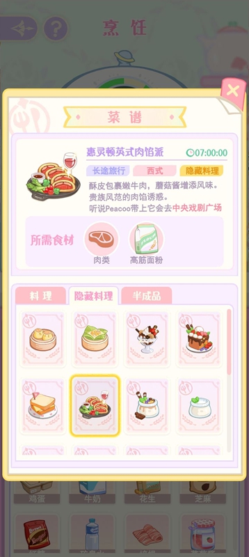 花花与幕间剧筋面粉菜谱大全(图3) 花花与幕间剧筋面粉菜谱大全(图3)