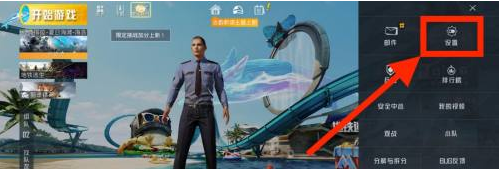 和平精英关闭微信游戏视频方法(图3)