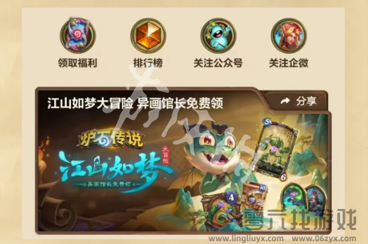 炉石传说江山如梦大冒险活动怎么参与(图1)