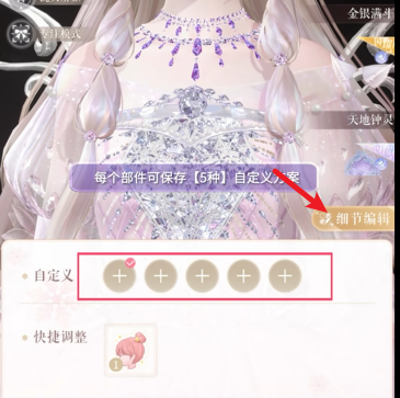 闪耀暖暖饰品自定义怎么操作(图4) 闪耀暖暖饰品自定义怎么操作(图4)