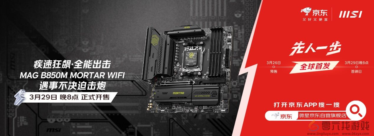 微星MAG B850M MORTAR WIFI迫击炮主板开售！首发预约享多重好礼(图1)