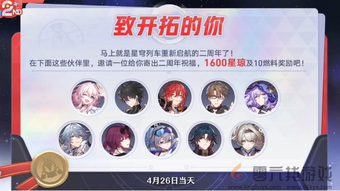 送30抽外加倒贴限定五星，《崩坏：星穹铁道》3.2版本周年庆有多豪横？(图3)