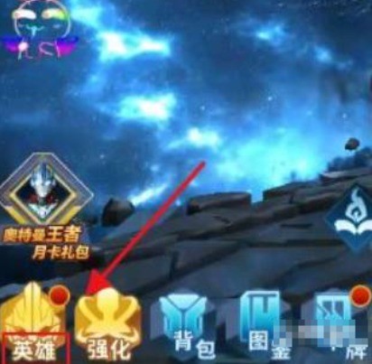 奥特曼之格斗超人修改超人具体步骤