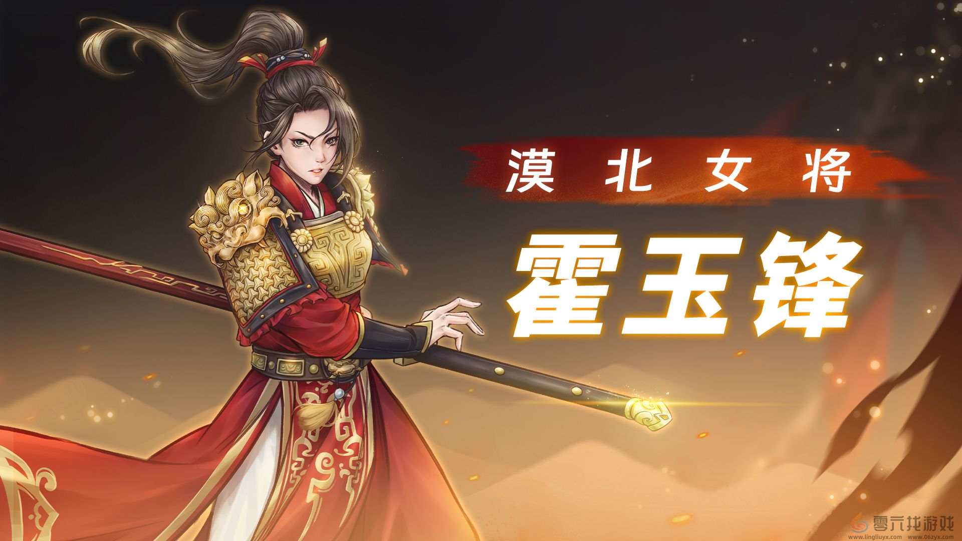 战魂铭人霍玉锋技能介绍(图1)